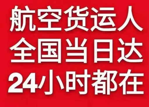 新巴尔虎右旗宝格德航空物流货物、航空货运:物流行业各岗位招聘